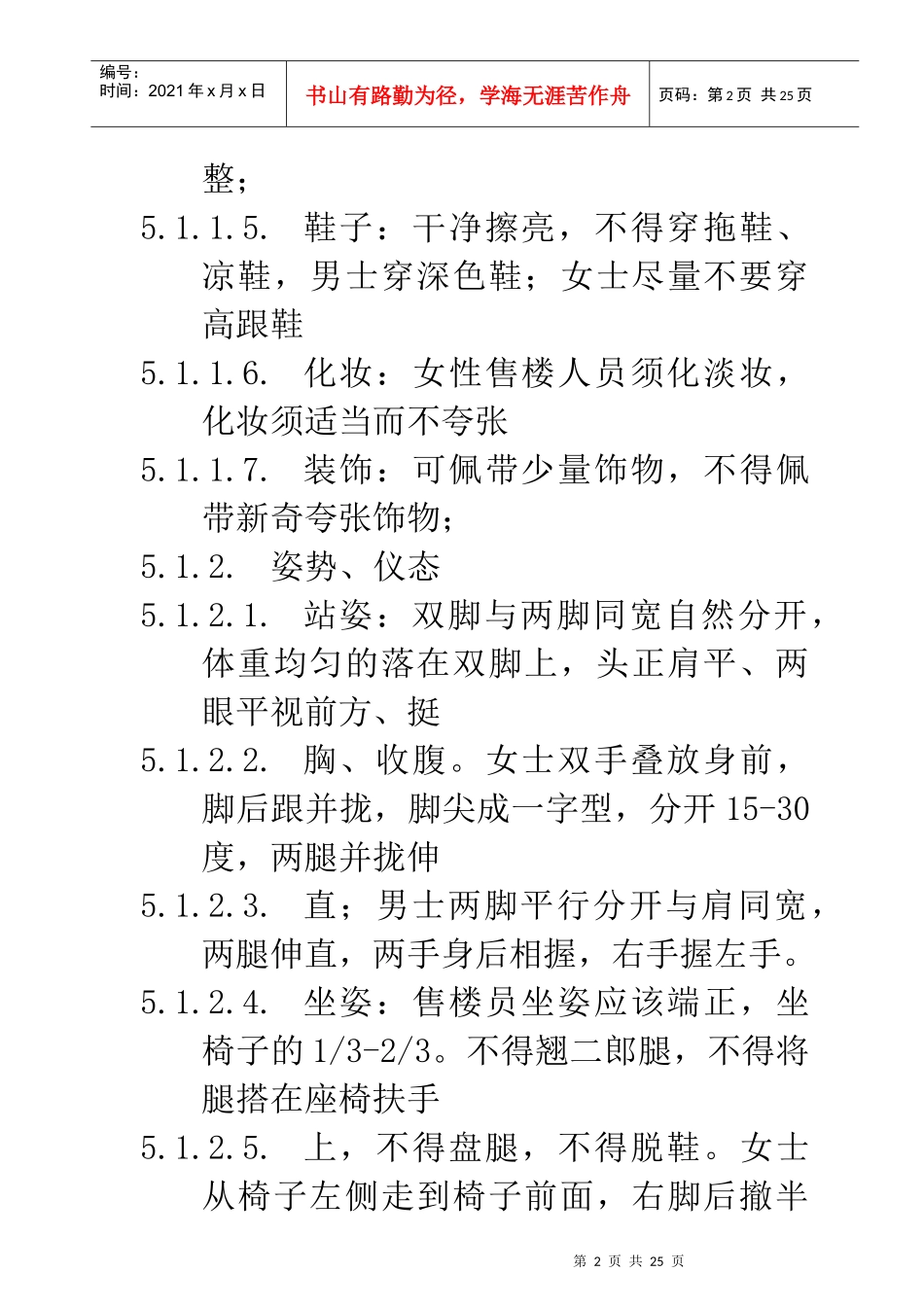 LY-C-YX003《营销策划部人员手册》作业指导书_第2页