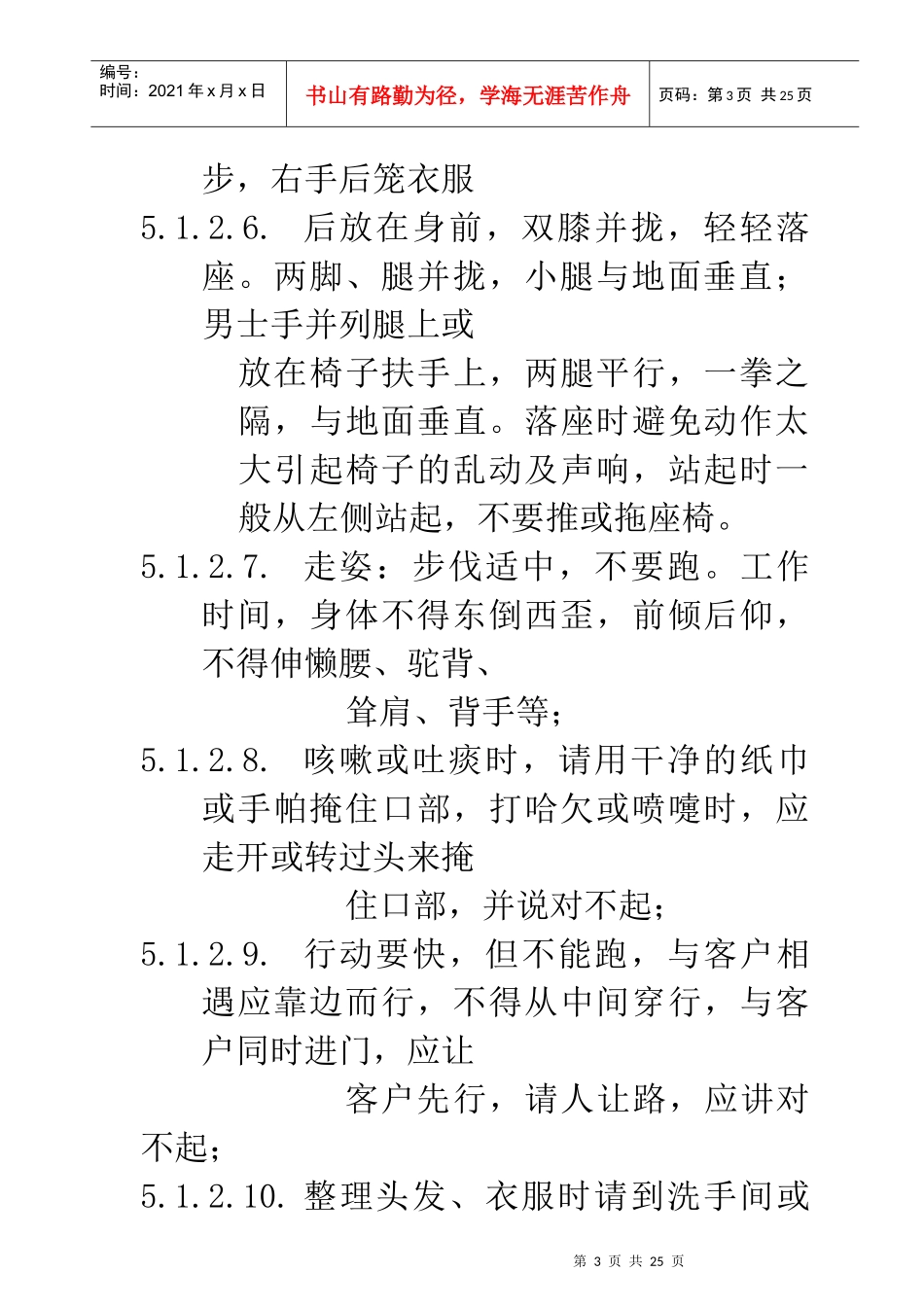LY-C-YX003《营销策划部人员手册》作业指导书_第3页
