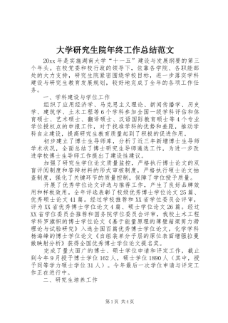 大学研究生院年终工作总结范文