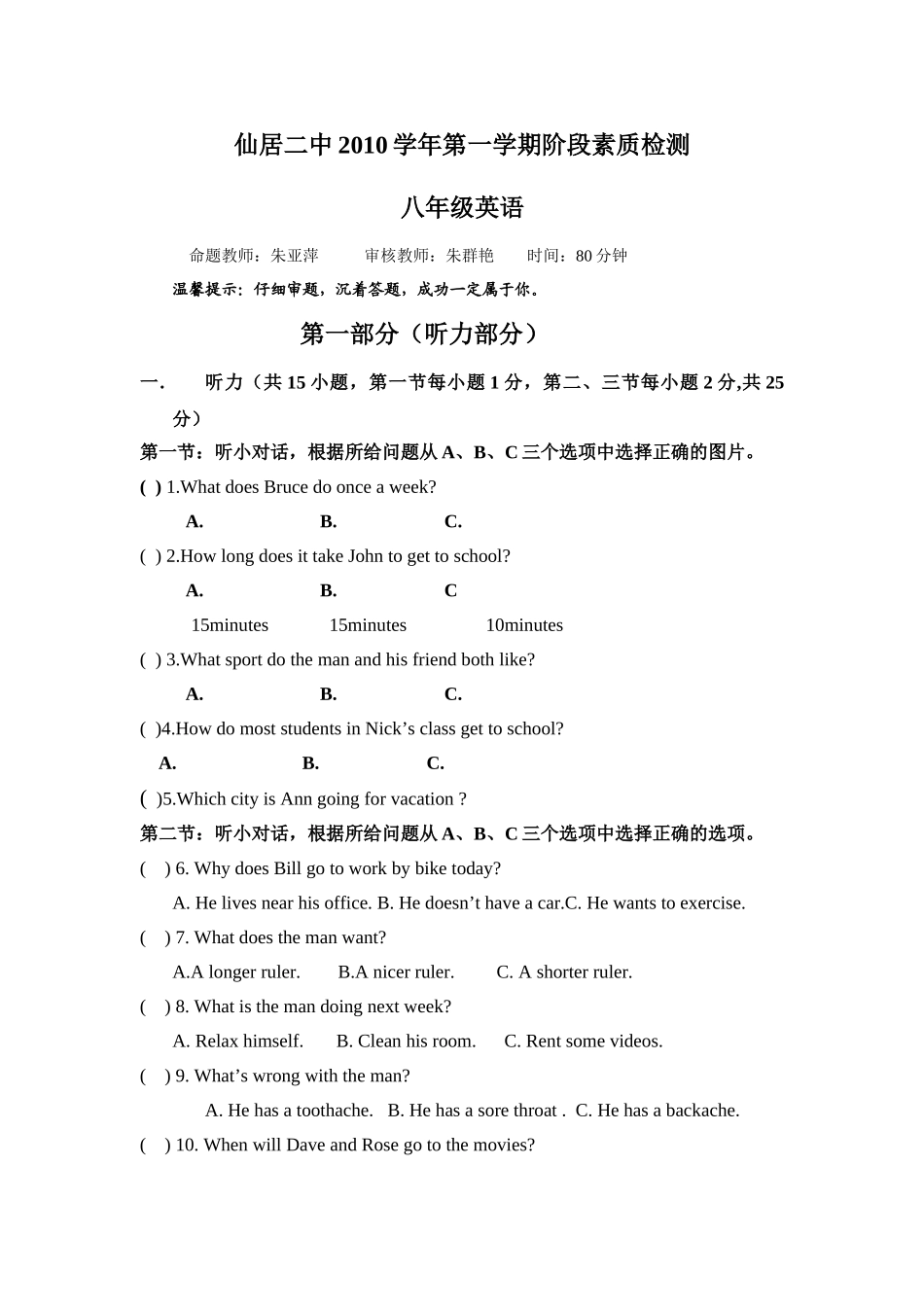 仙居2010上阶段素质检测八年级英语 _第1页