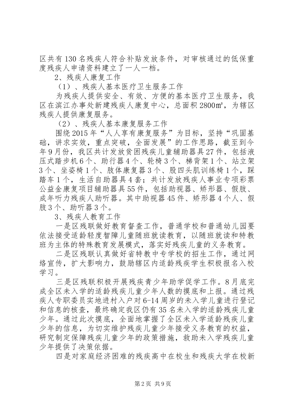 区残联十二五工作总结及工作谋划_第2页