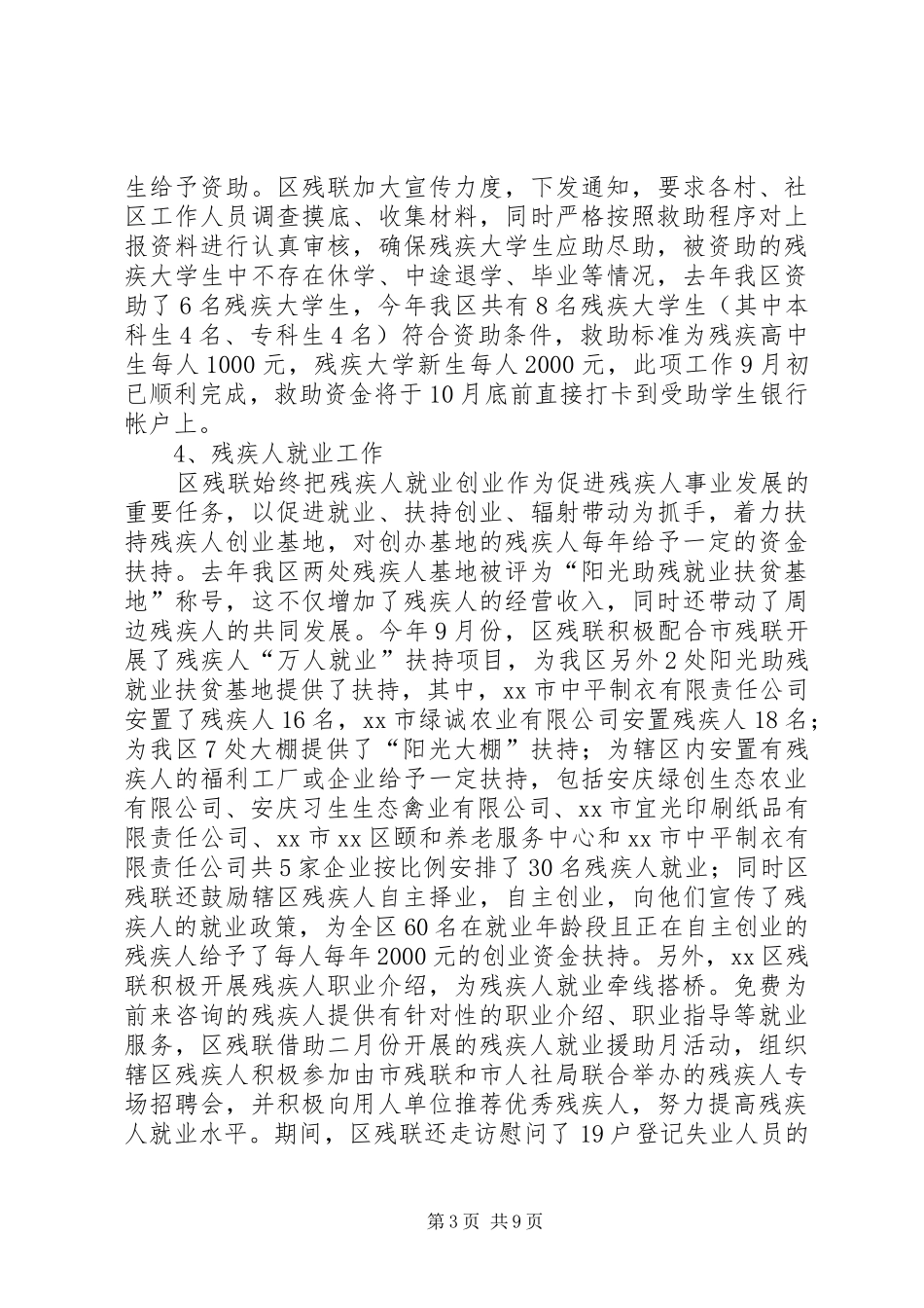 区残联十二五工作总结及工作谋划_第3页