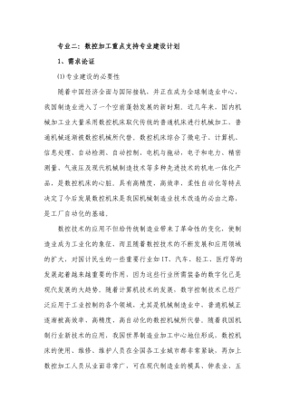 数控建设方案