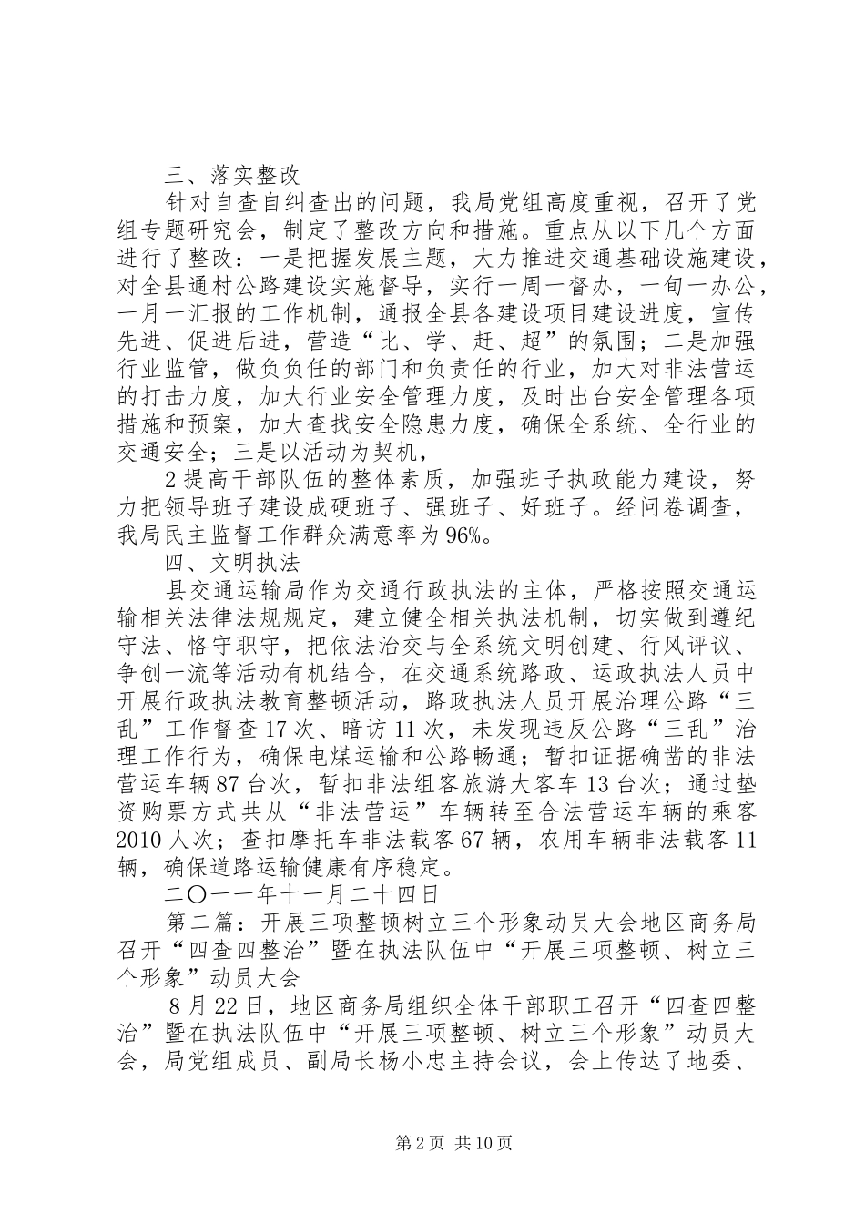 开展三项整顿、树立三个形象总结_第2页