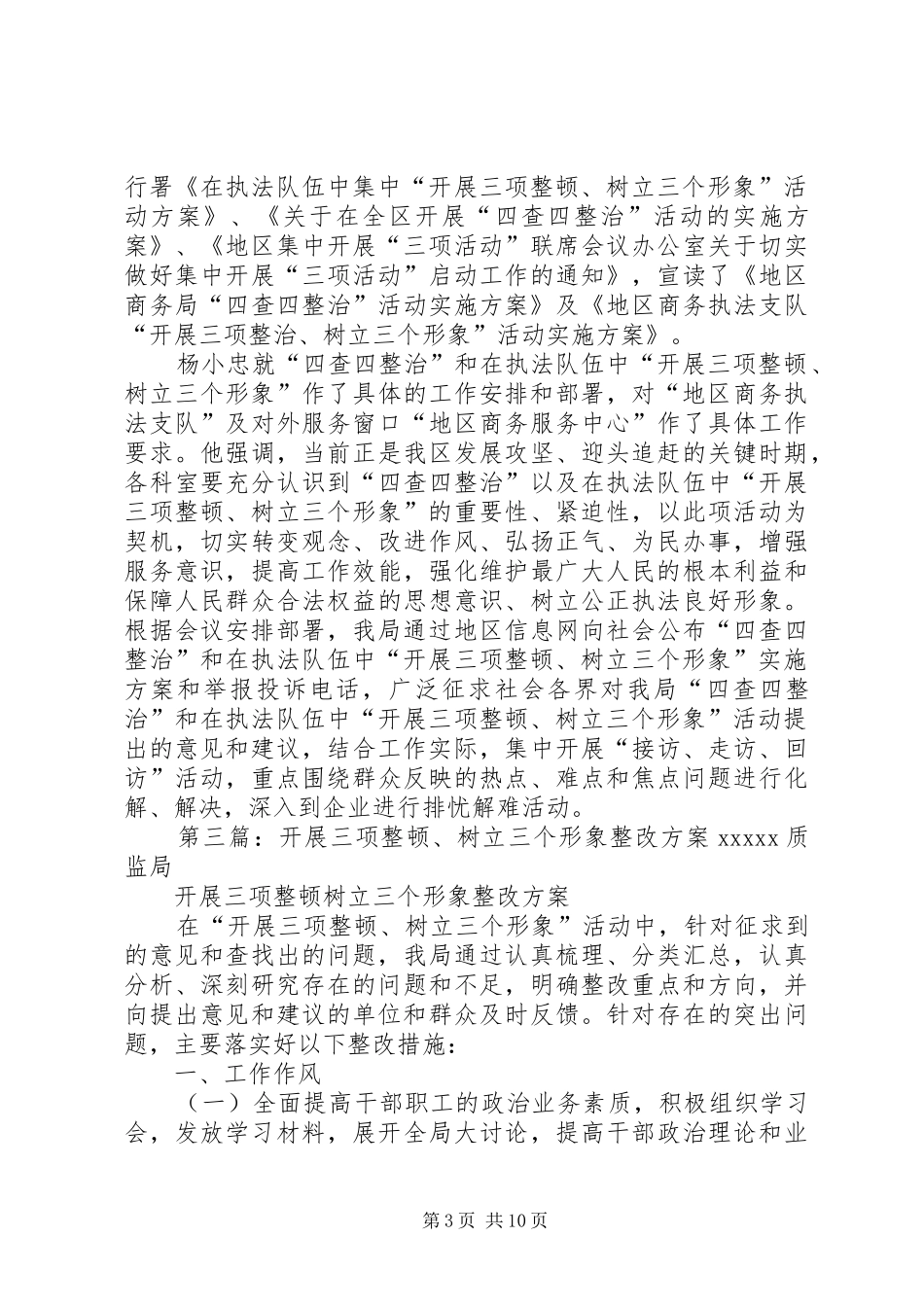 开展三项整顿、树立三个形象总结_第3页