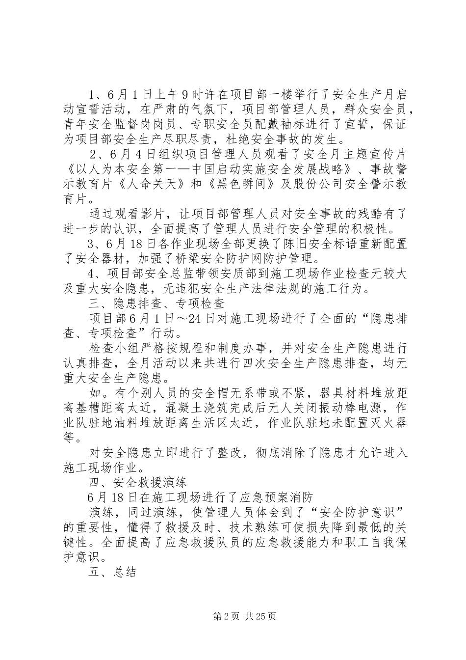 建筑公司安全月总结_第2页