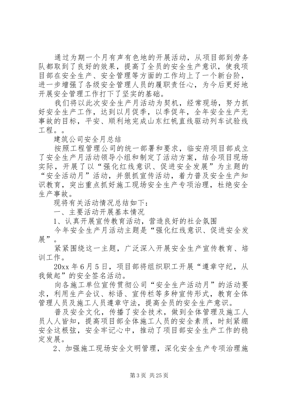 建筑公司安全月总结_第3页