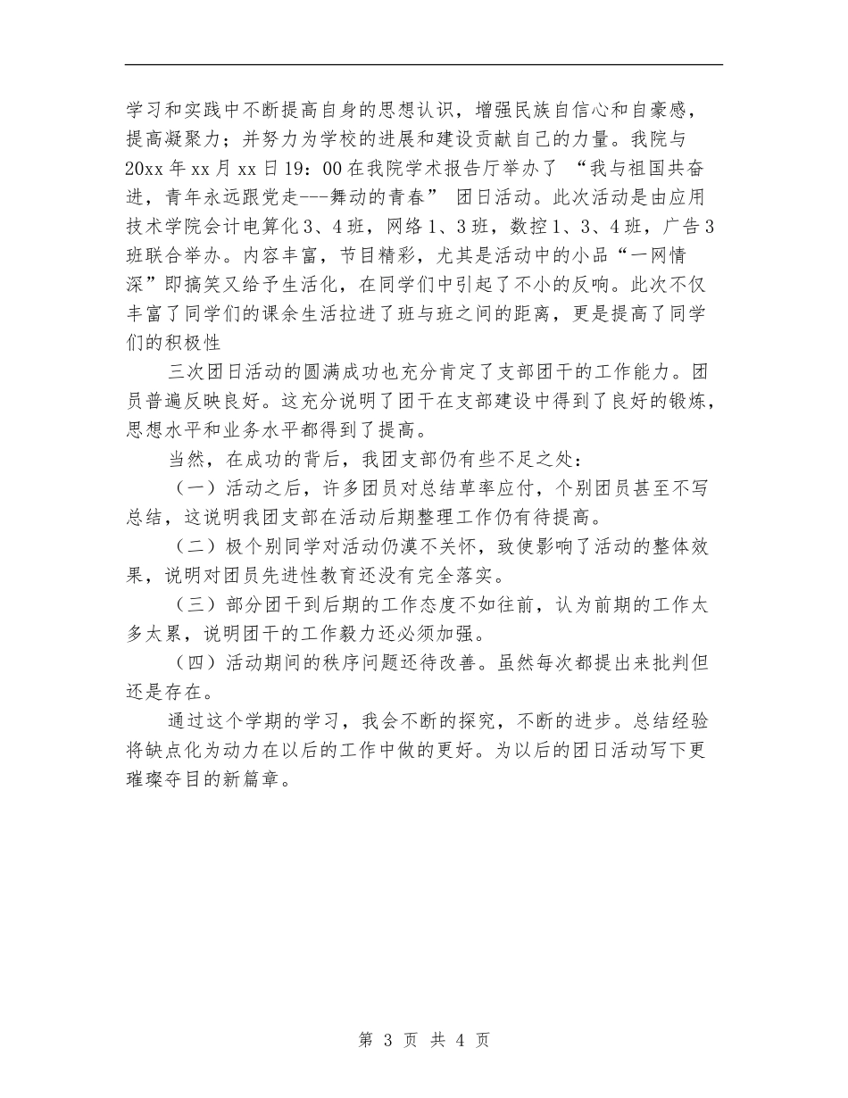 团支部书记年终工作总结范文_第3页