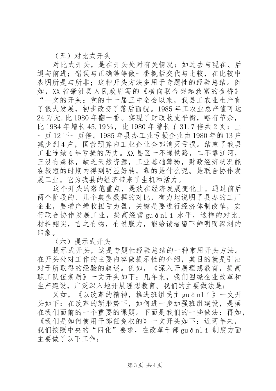 年终总结开头语个人版[1]_第3页
