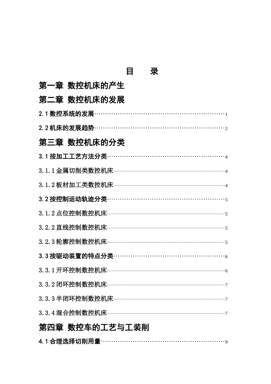数控车床的基本应用_第2页