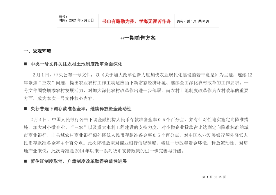 廊坊项目营销计划(返租)_第1页