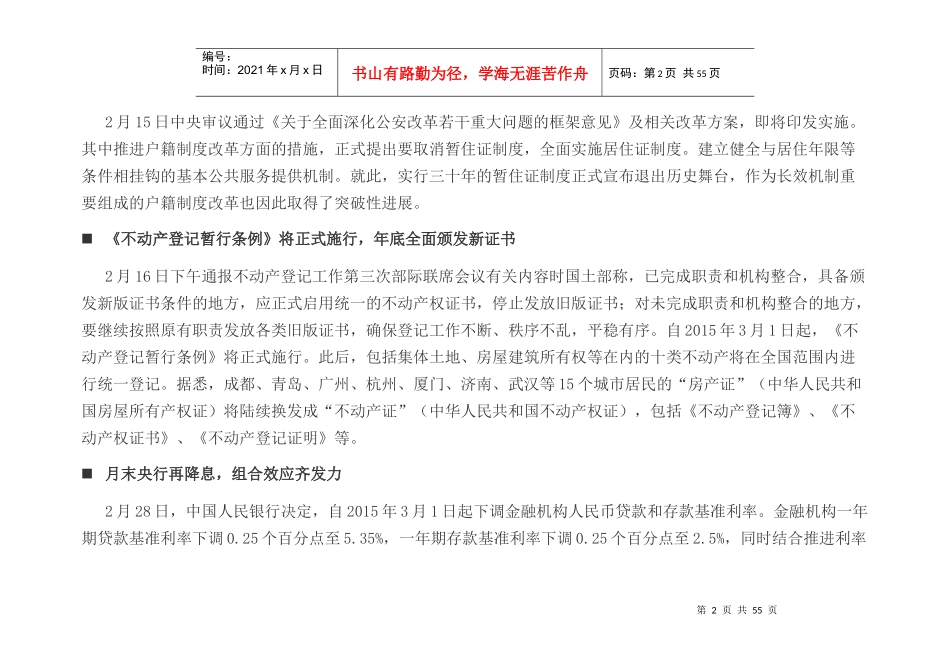 廊坊项目营销计划(返租)_第2页