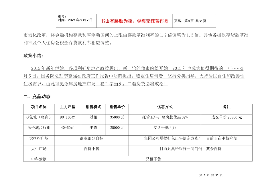 廊坊项目营销计划(返租)_第3页