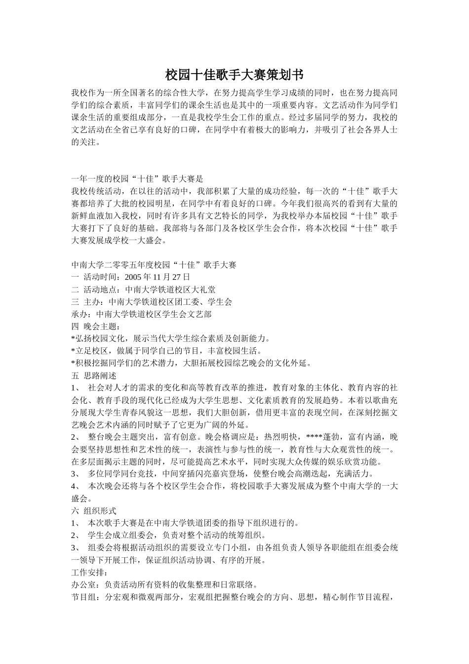 文体大赛策划书_第1页