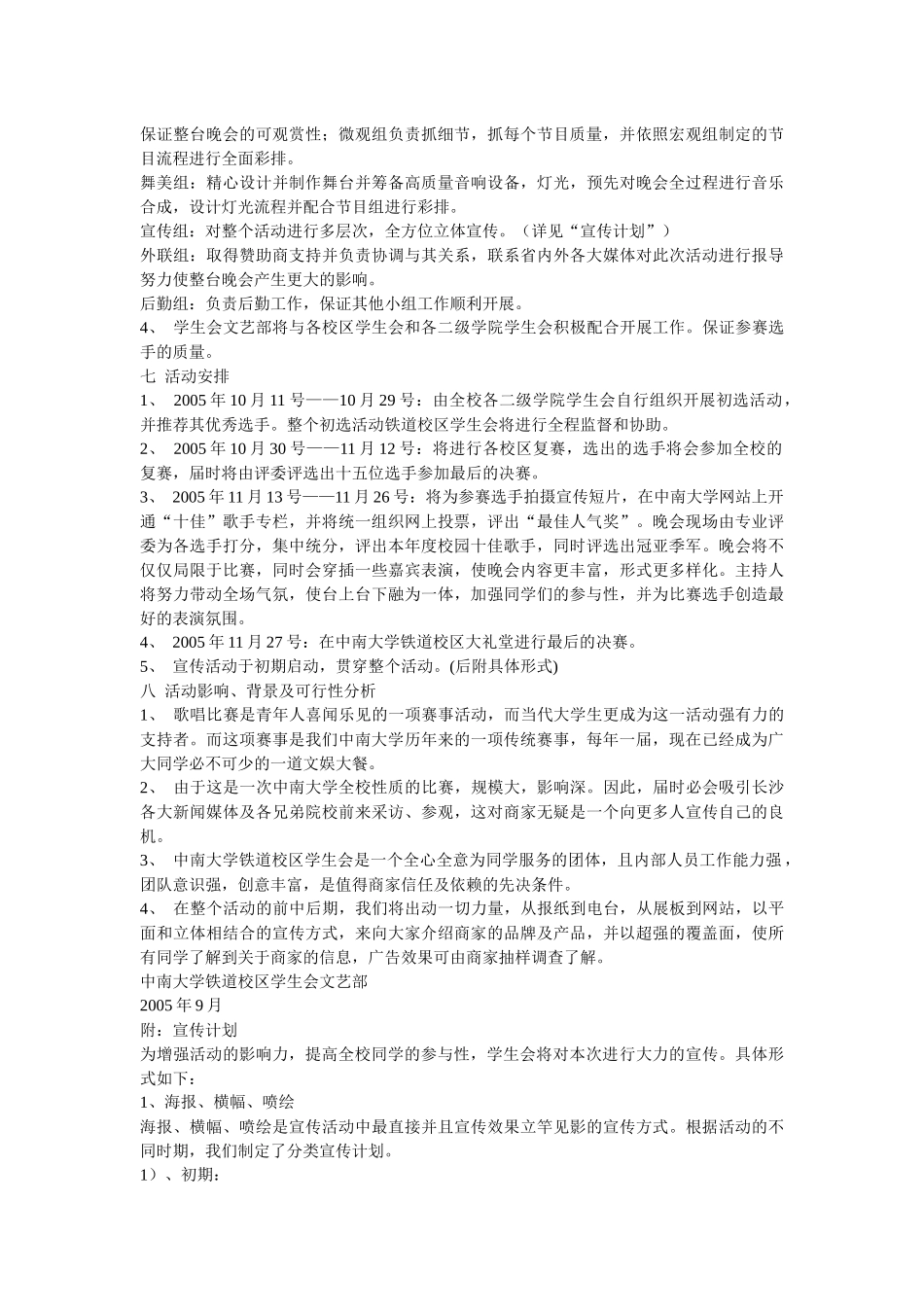 文体大赛策划书_第2页