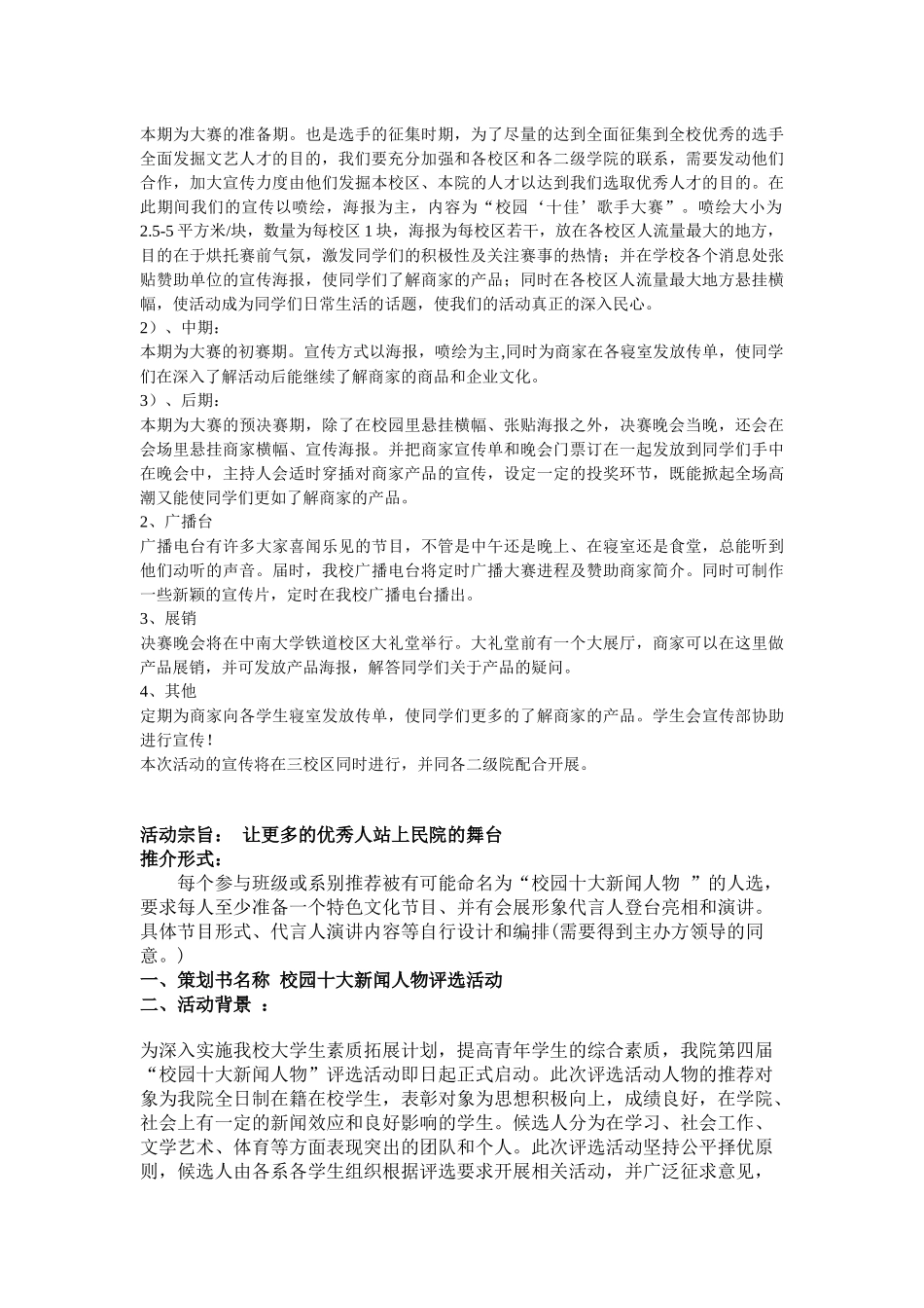 文体大赛策划书_第3页