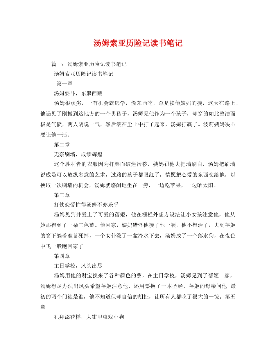 汤姆索亚历险记读书笔记3 _第1页