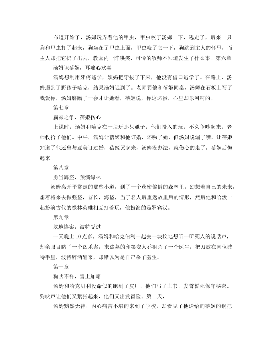 汤姆索亚历险记读书笔记3 _第2页