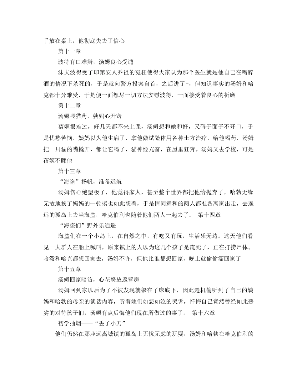 汤姆索亚历险记读书笔记3 _第3页