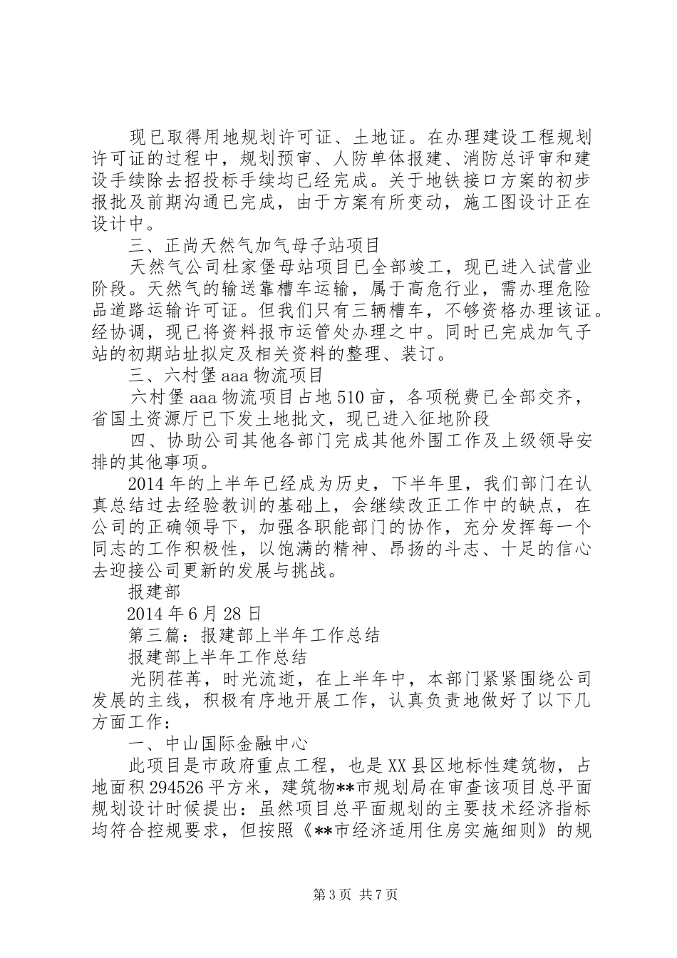 报建部上半年工作总结_第3页