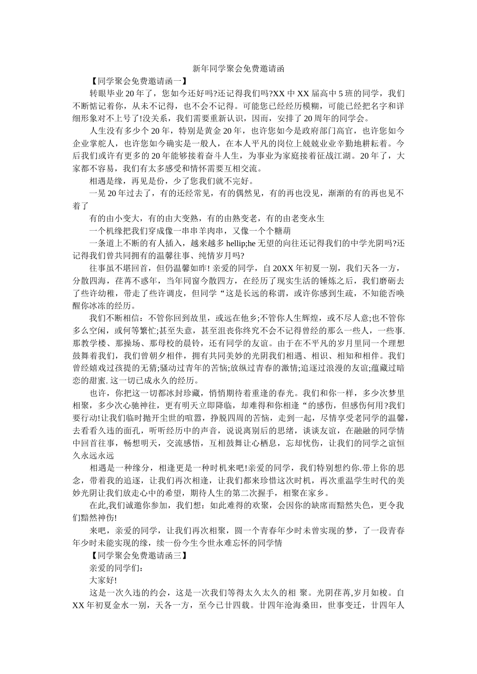 新年同学聚会免费邀请函 _第1页