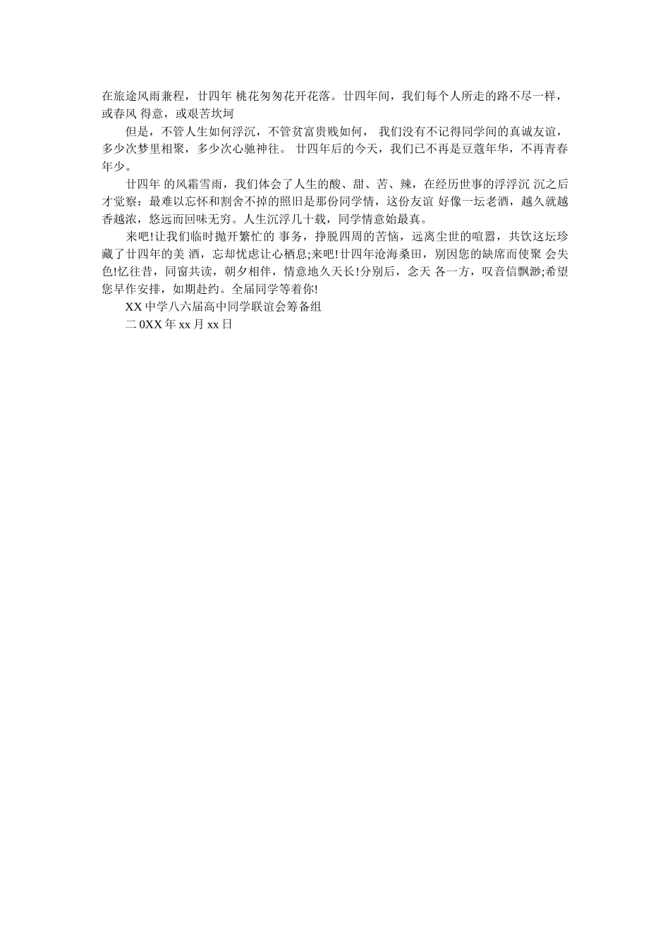 新年同学聚会免费邀请函 _第2页