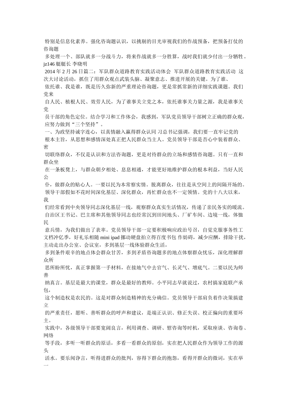 投身改革强军心得体会参考 _第3页