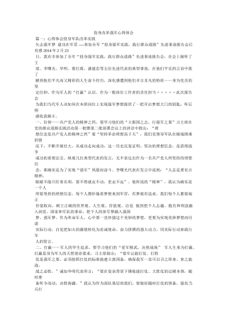 投身改革强军心得体会参考 