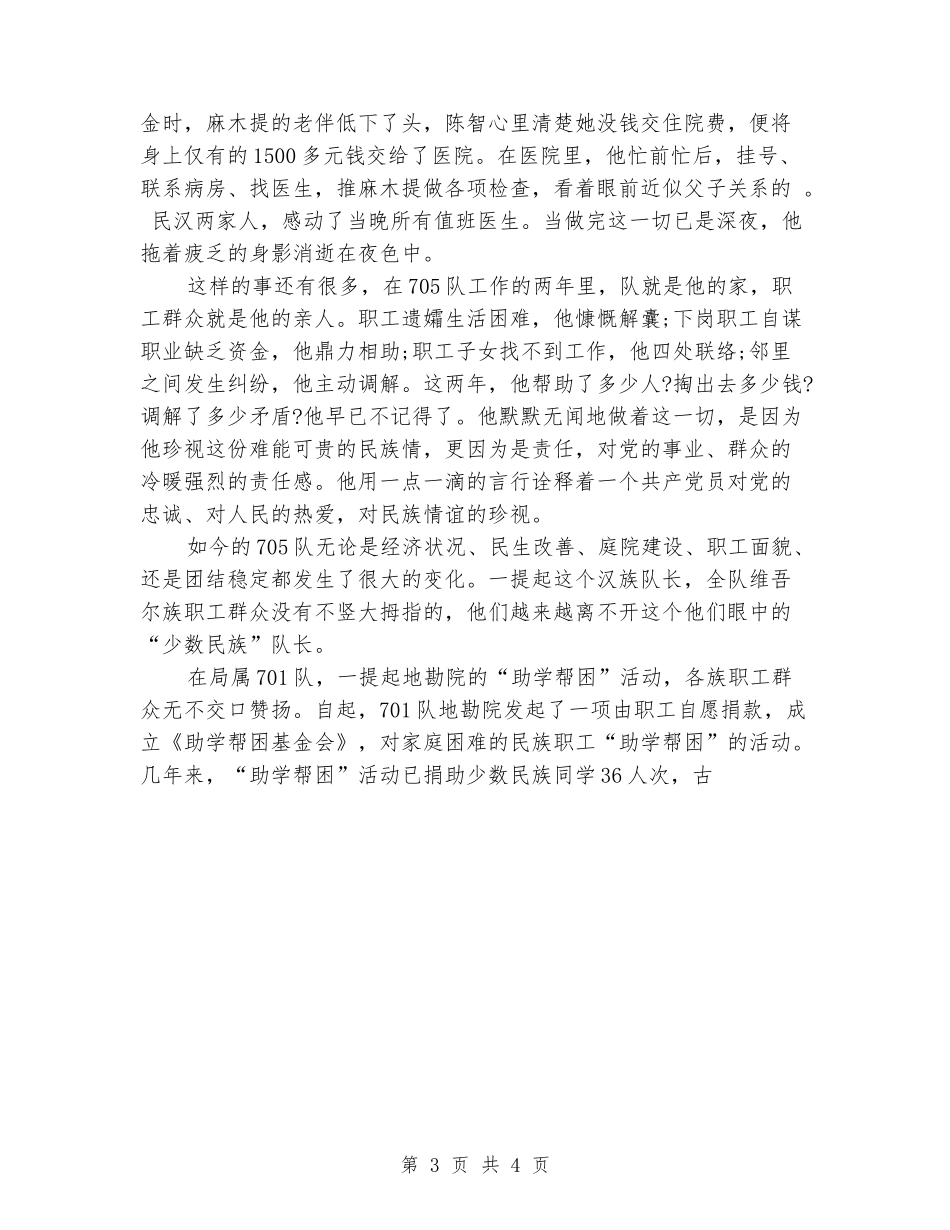 中学民族团结演讲稿：维护民族团结_第3页