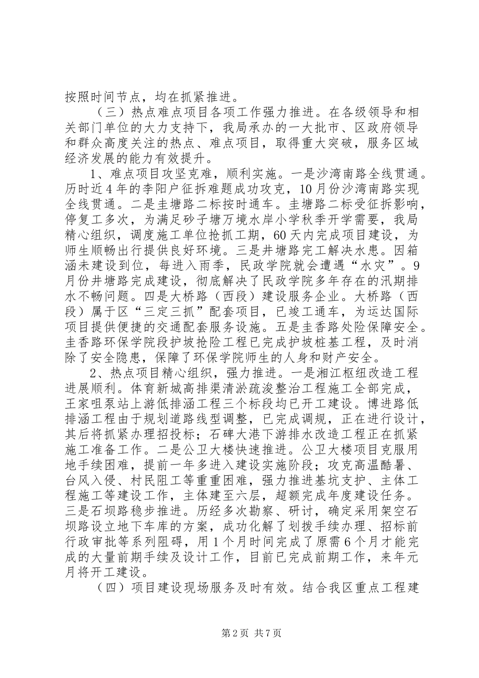 区工务局工作总结报告_第2页