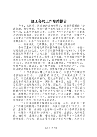 区工务局工作总结报告