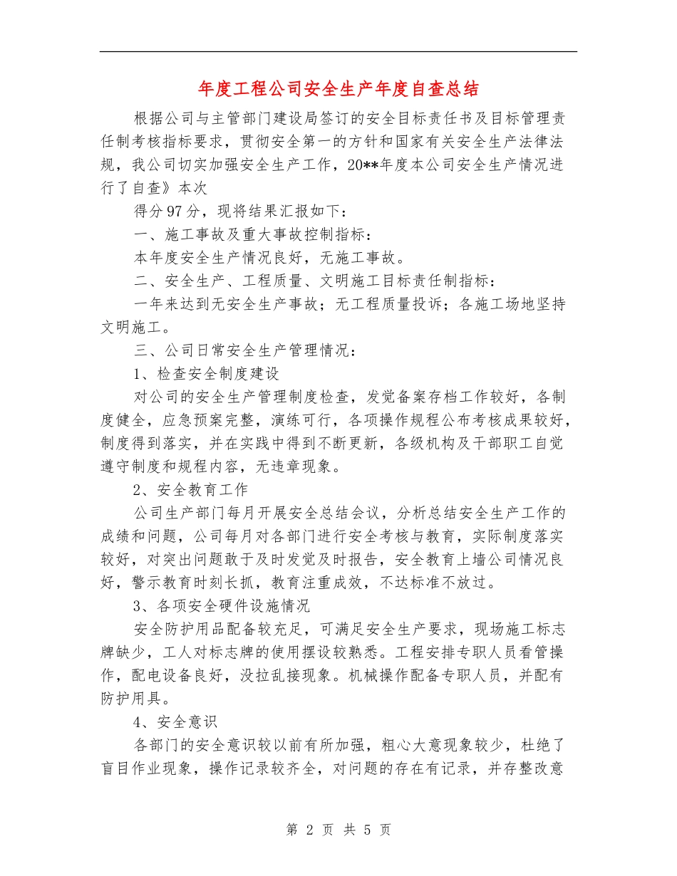 年度工程公司安全生产年度自查总结_第2页