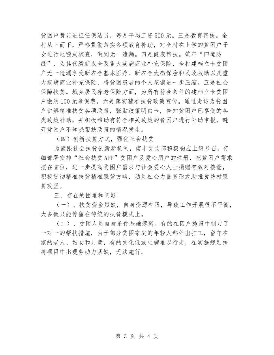 移动精准扶贫工作总结_第3页