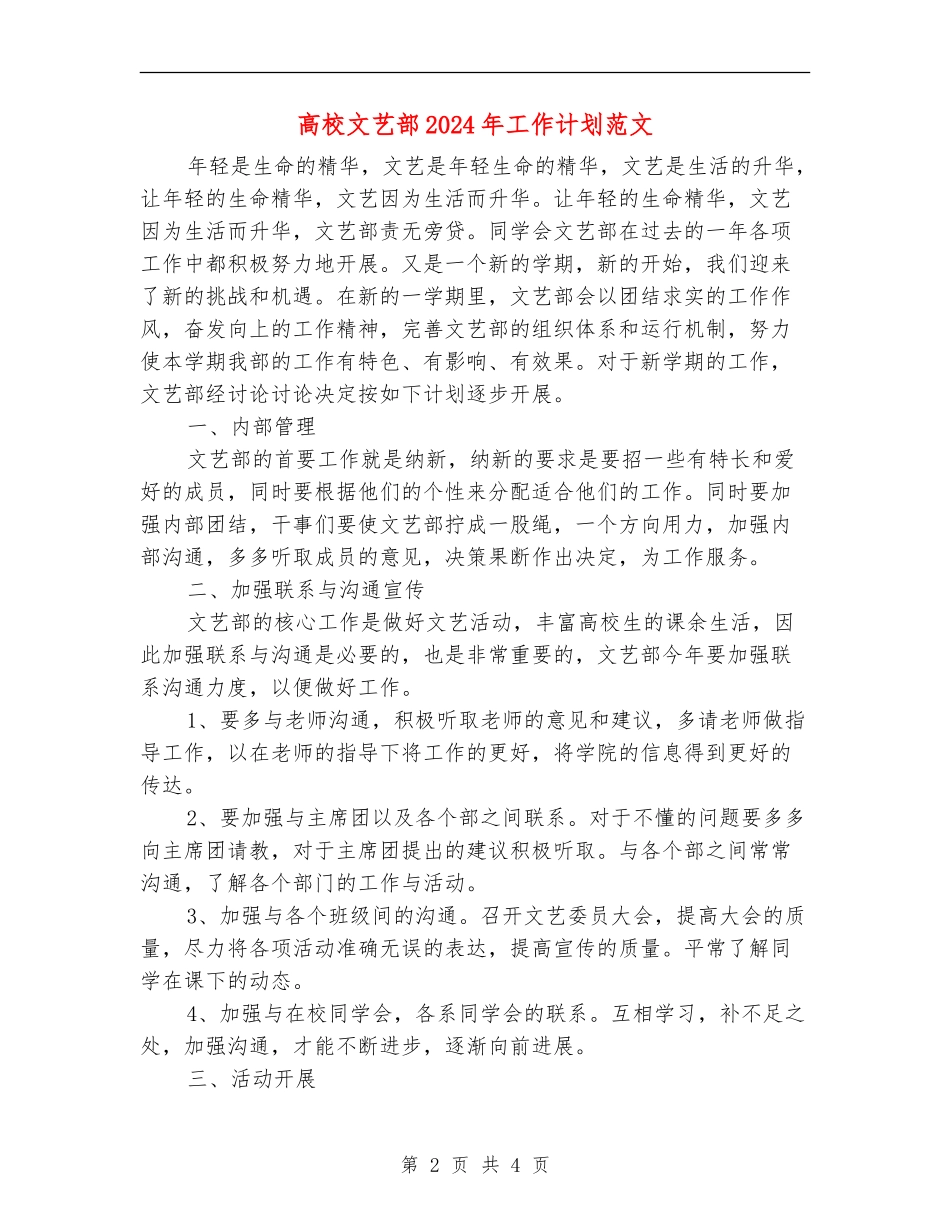 大学文艺部2024年工作计划范文_第2页