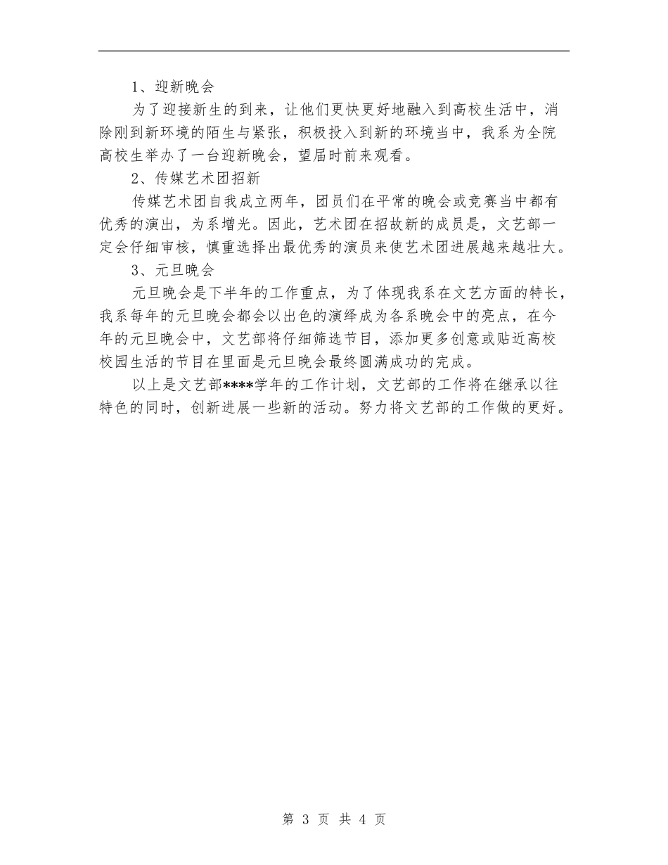 大学文艺部2024年工作计划范文_第3页