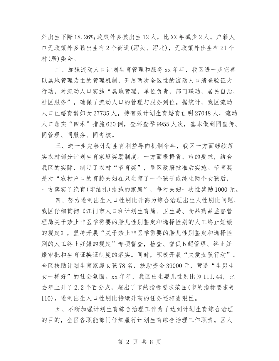 2024年计生年度总结范文与2024年计生服务站半年工作总结汇编_第2页