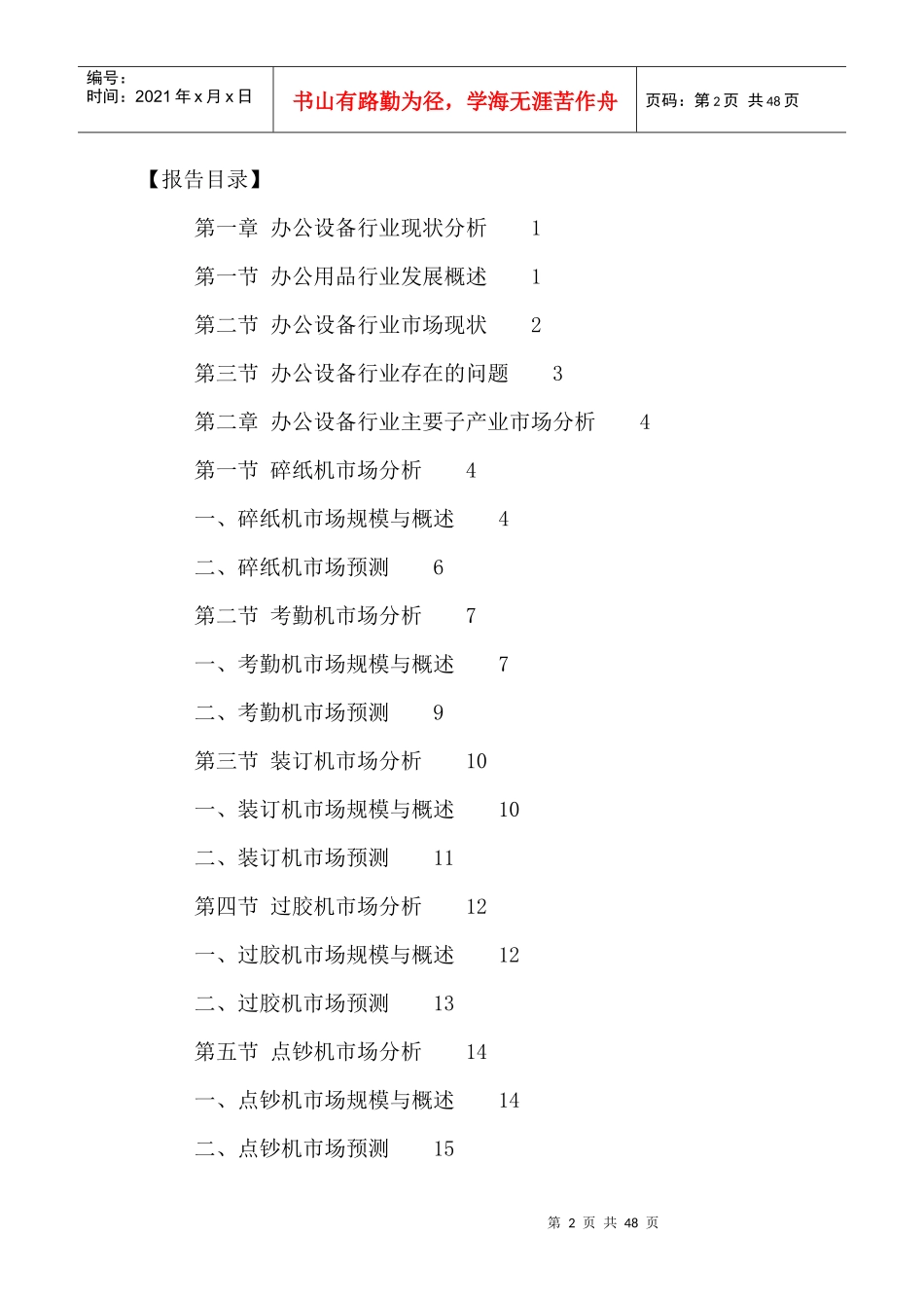 中国办公设备市场现状分析及发展前景预测报告XXXX-2021年_第2页