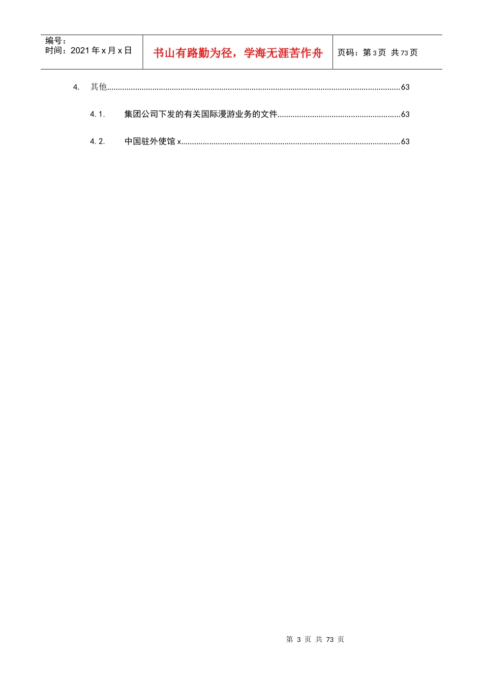 中国电信国际漫游业务分析_第3页