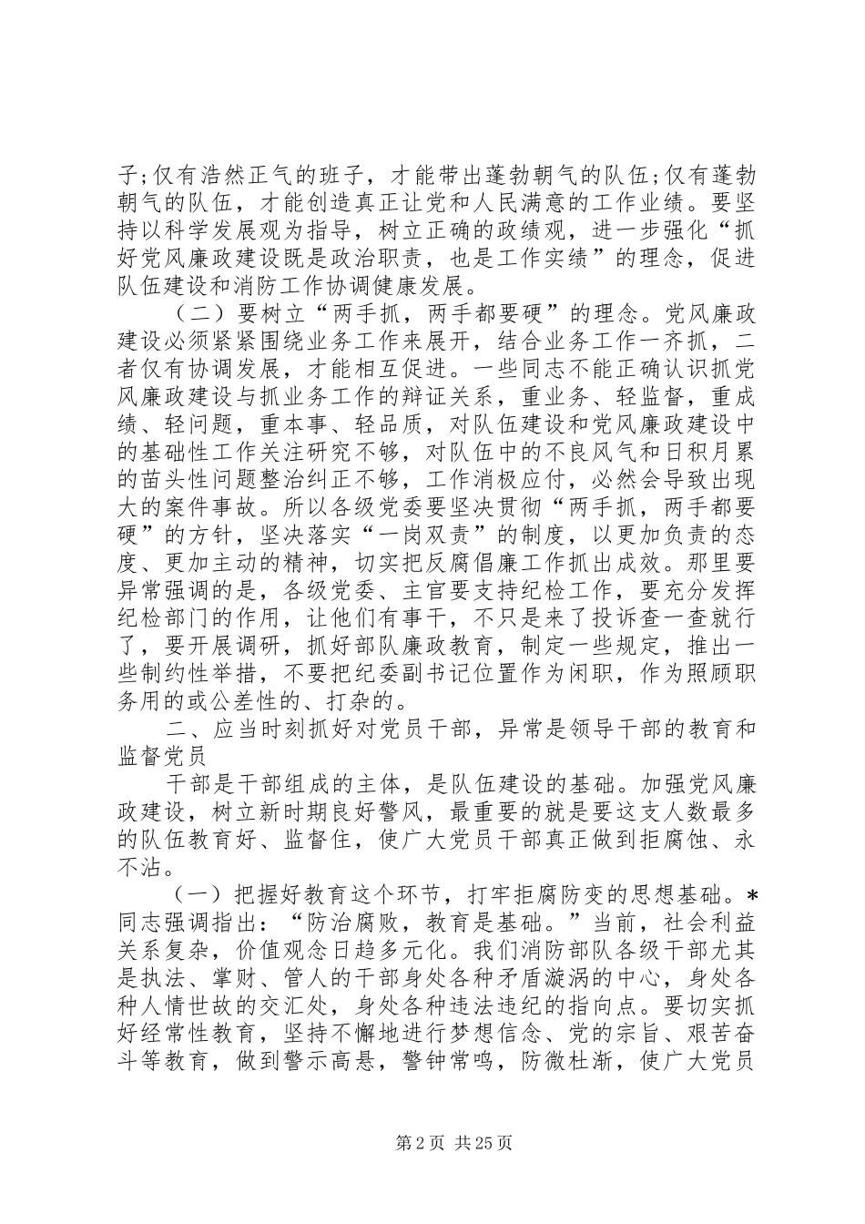 军人警示教育心得体会汇总12篇_第2页