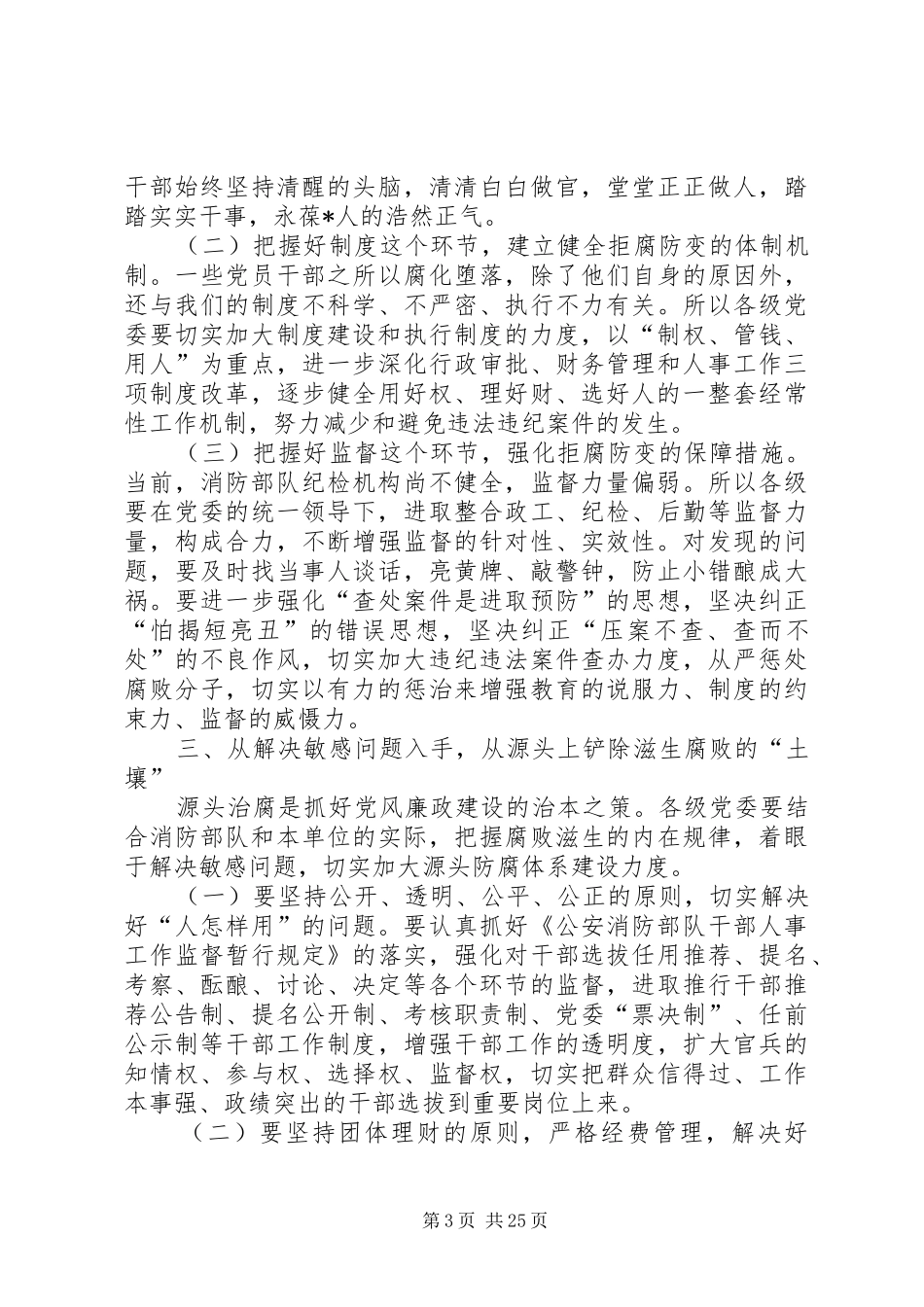 军人警示教育心得体会汇总12篇_第3页