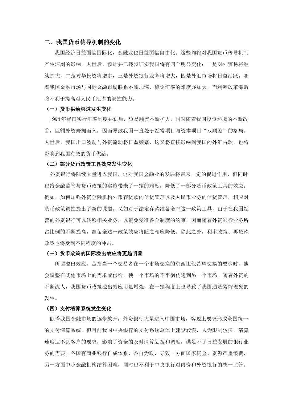 我国货币政策传导机制问题研究(1) _第3页