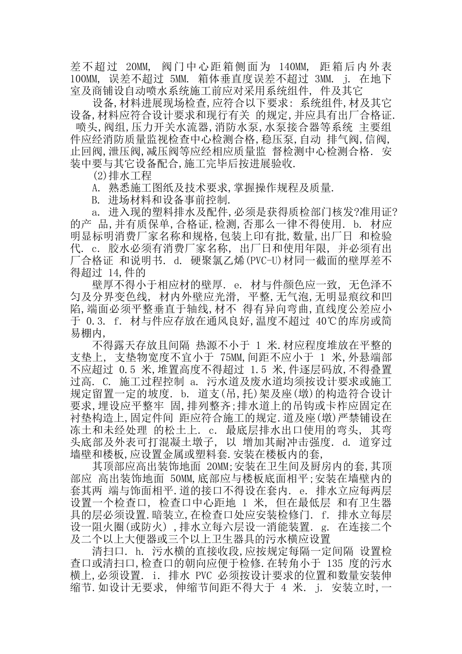 新庆村棚户区改造安装工程监理实施细则_第3页