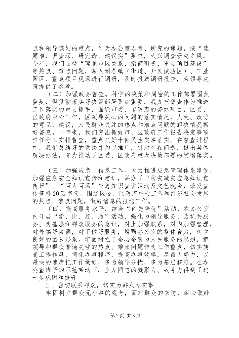 区政府办公室年终工作总结_第2页