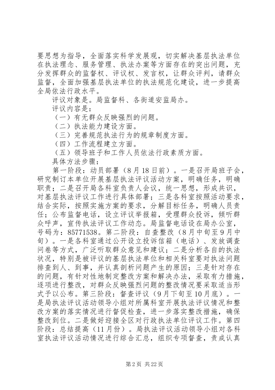 区安监局监督科工作总结(精选多篇)_第2页