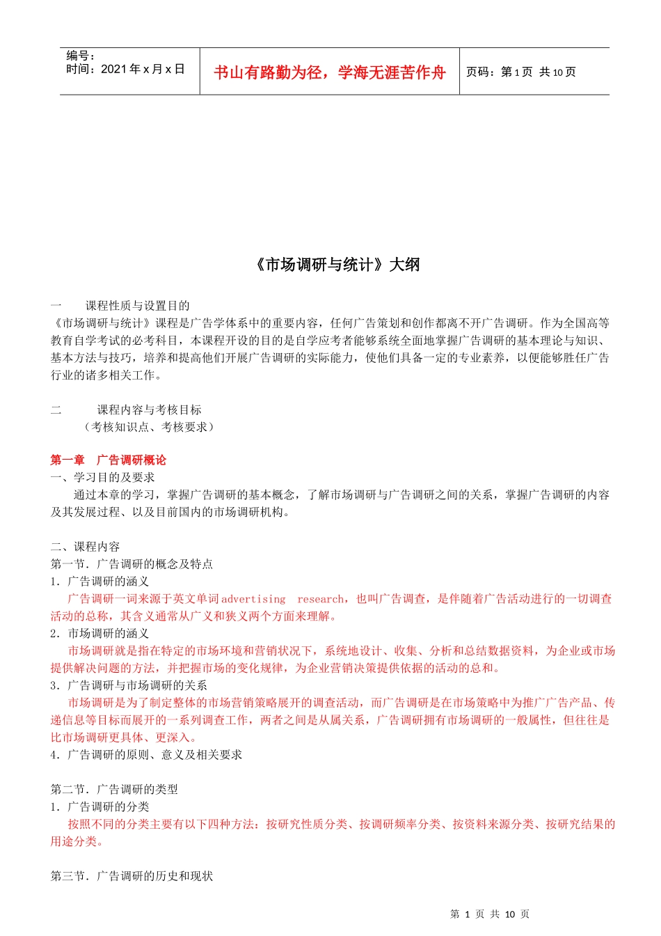 广告调研与抽样设计_第1页