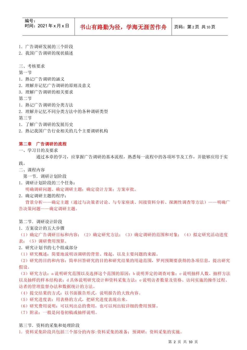 广告调研与抽样设计_第2页