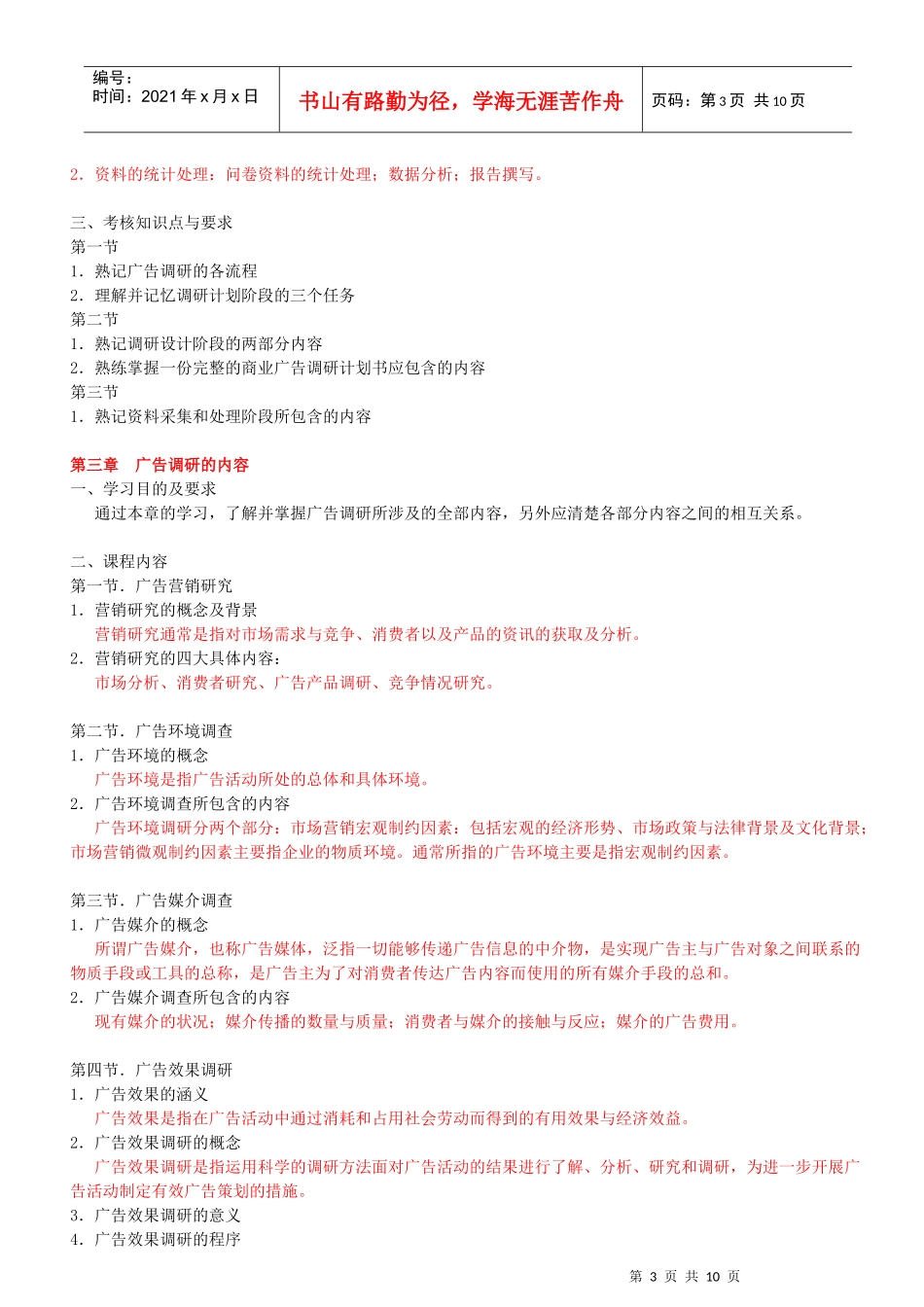 广告调研与抽样设计_第3页