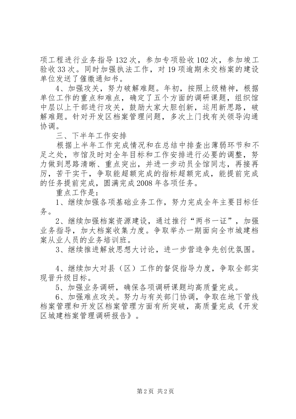 市城建档案馆上半年的工作总结_第2页