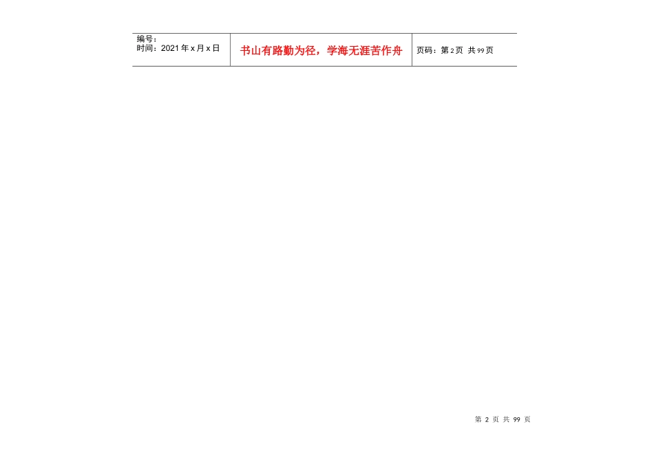 山东淄博王府进广场营销推广策划案doc89_第2页