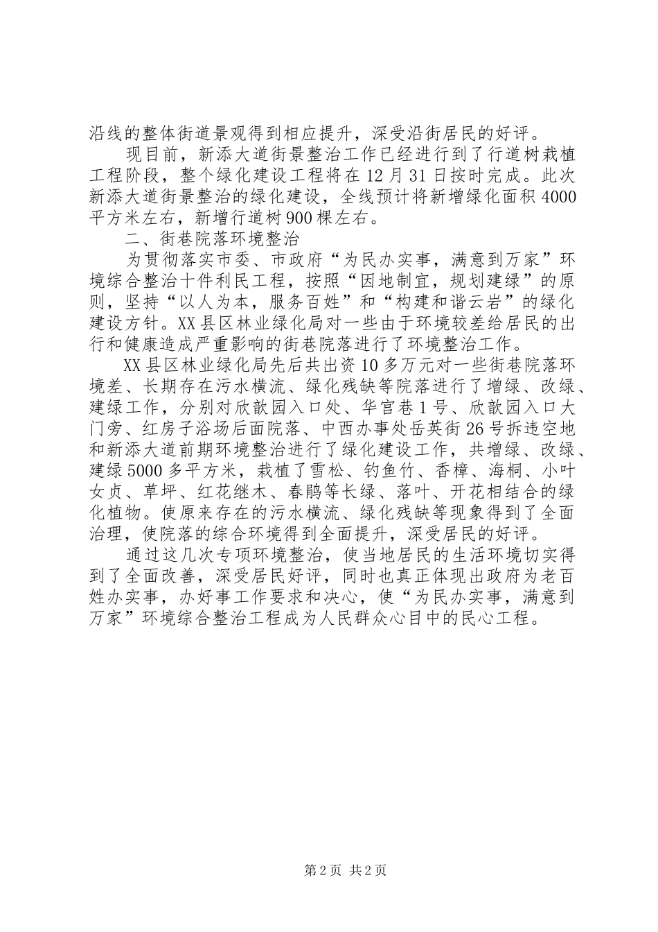 区林业绿化局为民办实事满意到万家工作总结_第2页